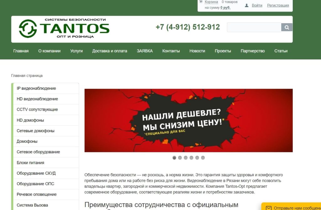 Интернет-магазин систем безопасности (Россия)