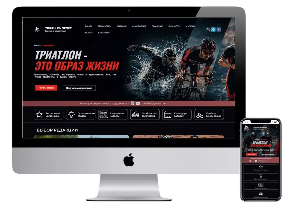 Проект "Триатлон Спорт"