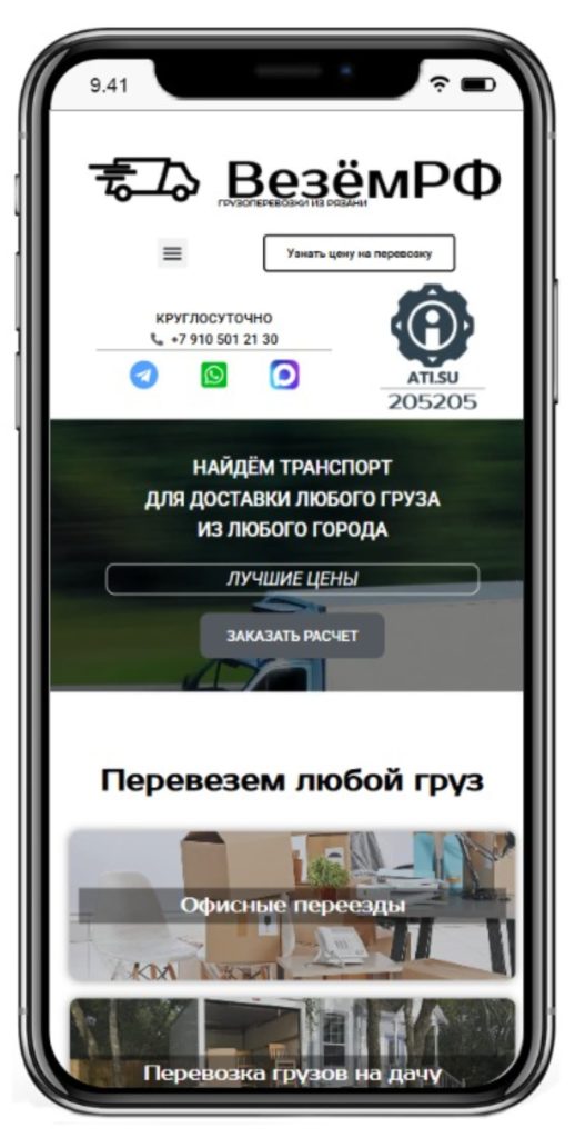 Мобильная версия корпоративного сайта транспортной компании ВезёмРФ